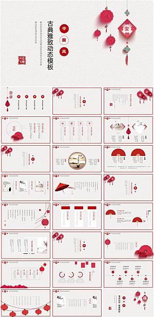 红色中国风古典雅致ppt模板