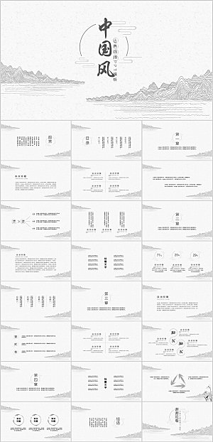 灰色中国风通用ppt模板