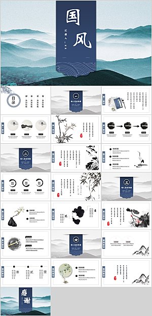 蓝绿国风通用ppt模板