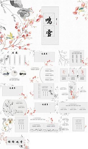 中国风鸣雪通用PPT模板