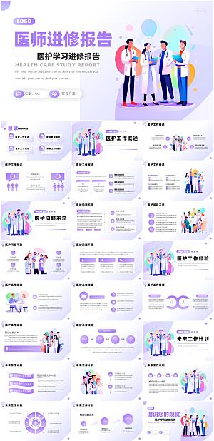 紫色简约渐变医师进修报告