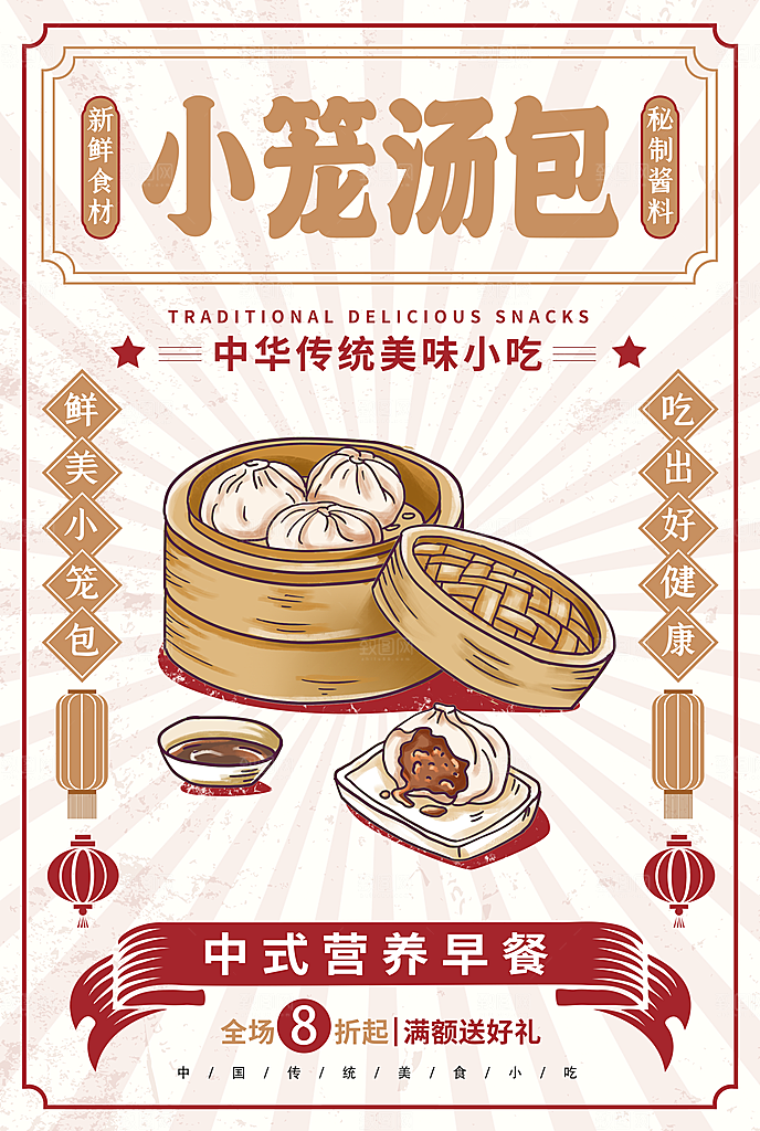 简约大气餐饮美食宣传海报