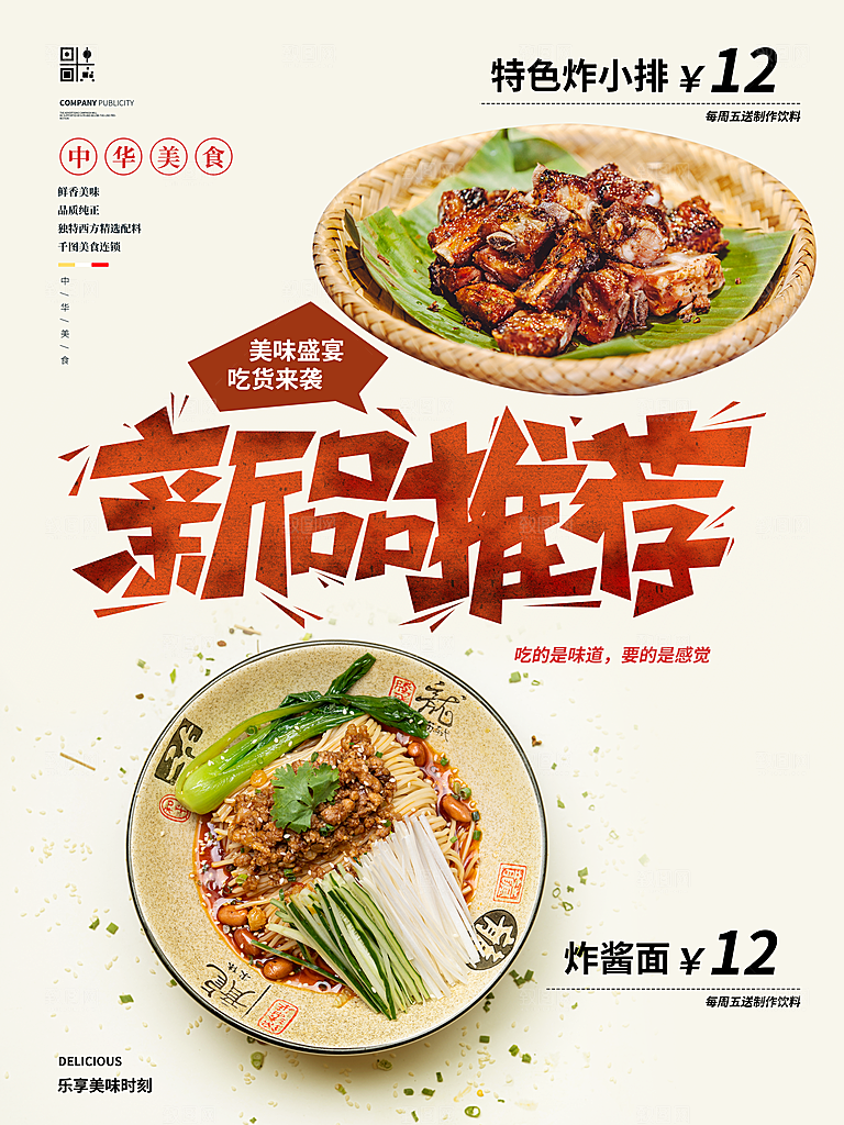 创意餐饮美食宣传海报模板