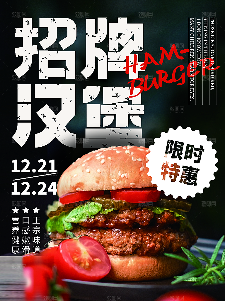 创意餐饮美食宣传海报模板