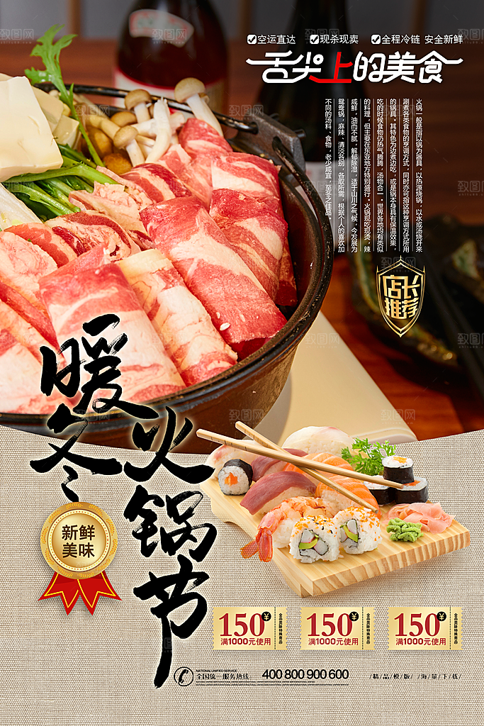 创意餐饮美食宣传海报模板