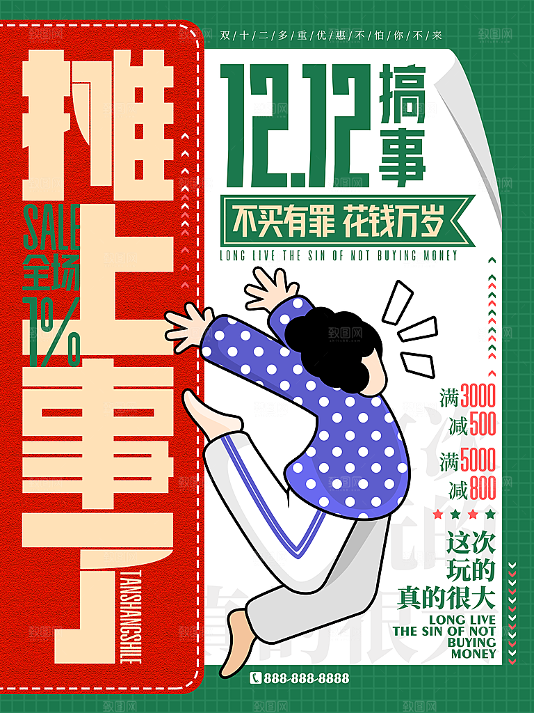 淘宝电商双12活动促销海报