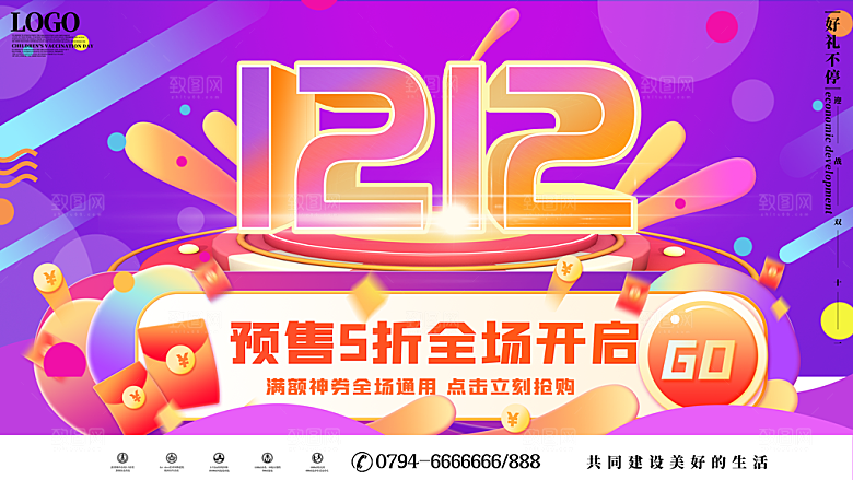 简约大气淘宝电商双12活动促销海报