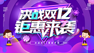 简约大气淘宝电商双12活动促销海报