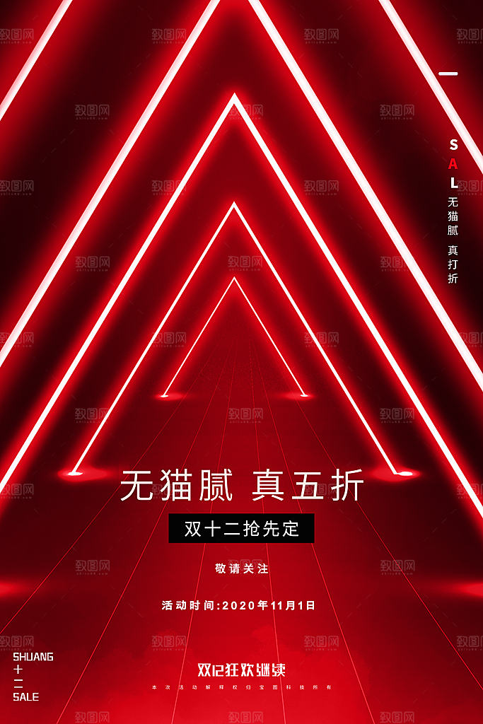 淘宝电商双12活动促销海报