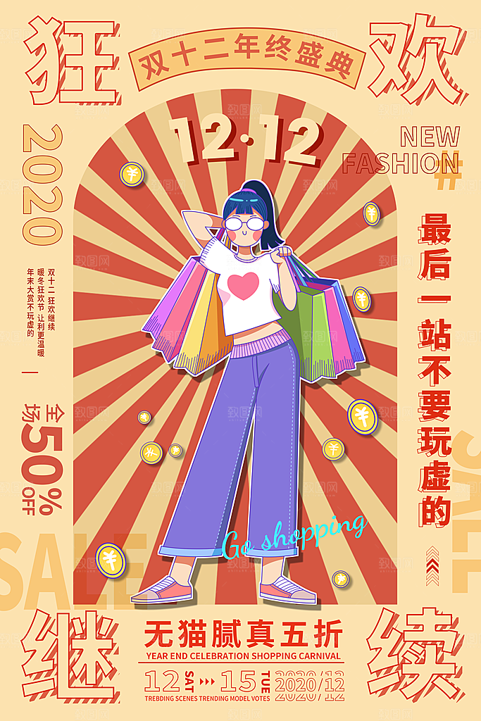 简约大气淘宝电商双12活动促销海报