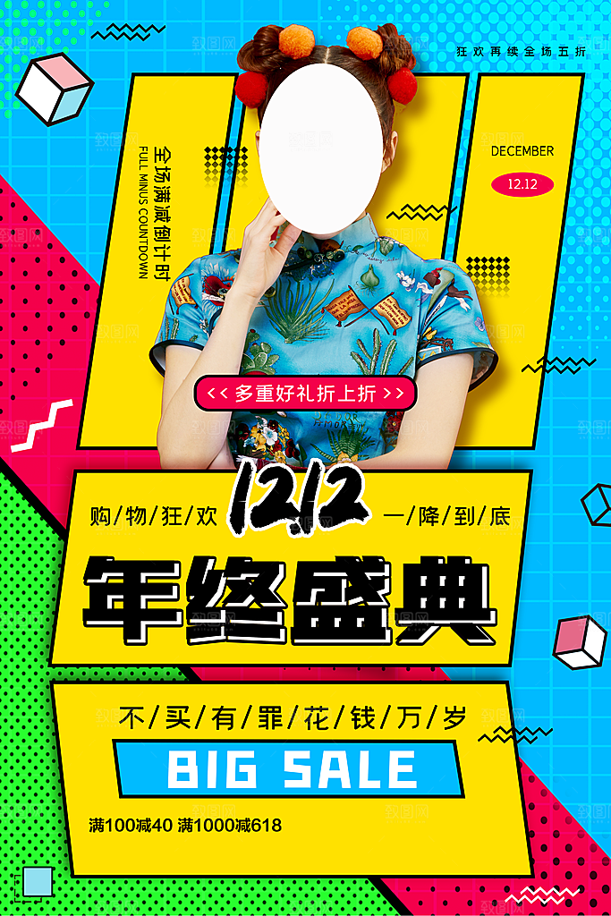 简约大气淘宝电商双12活动促销海报