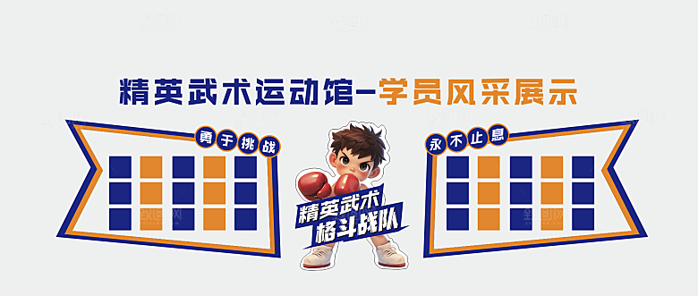 武术风采展示文化墙