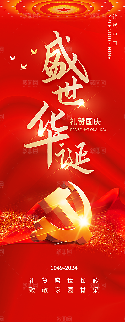 红色十一国庆节75周年党建道旗路灯杆