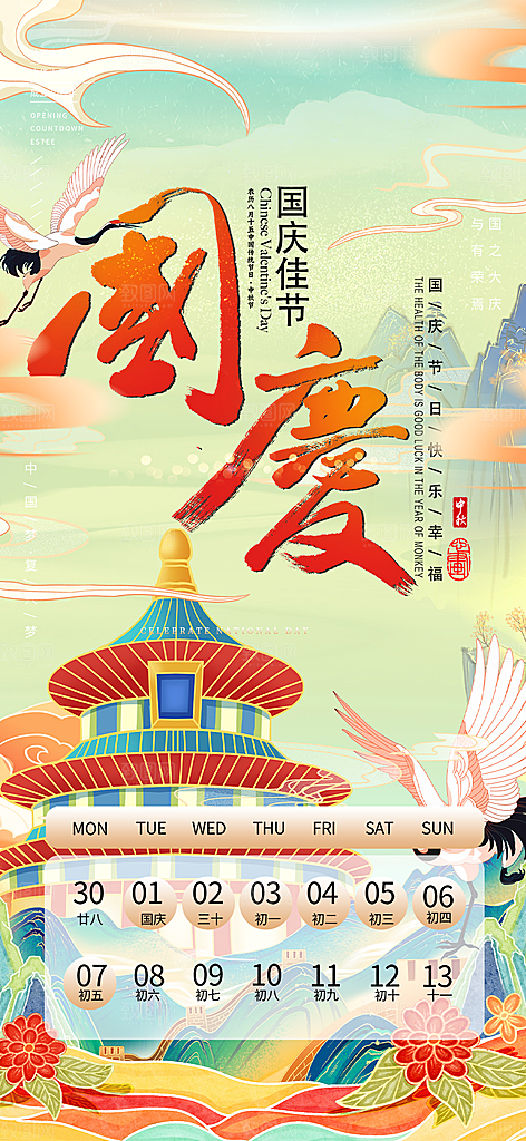 喜迎国庆放假通知海报