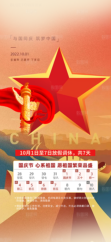 大气喜迎国庆放假通知海报
