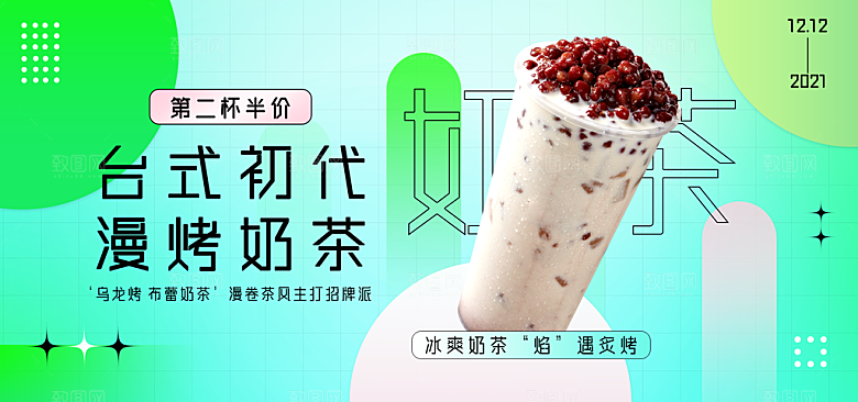 简约大气奶茶果汁饮料促销海报