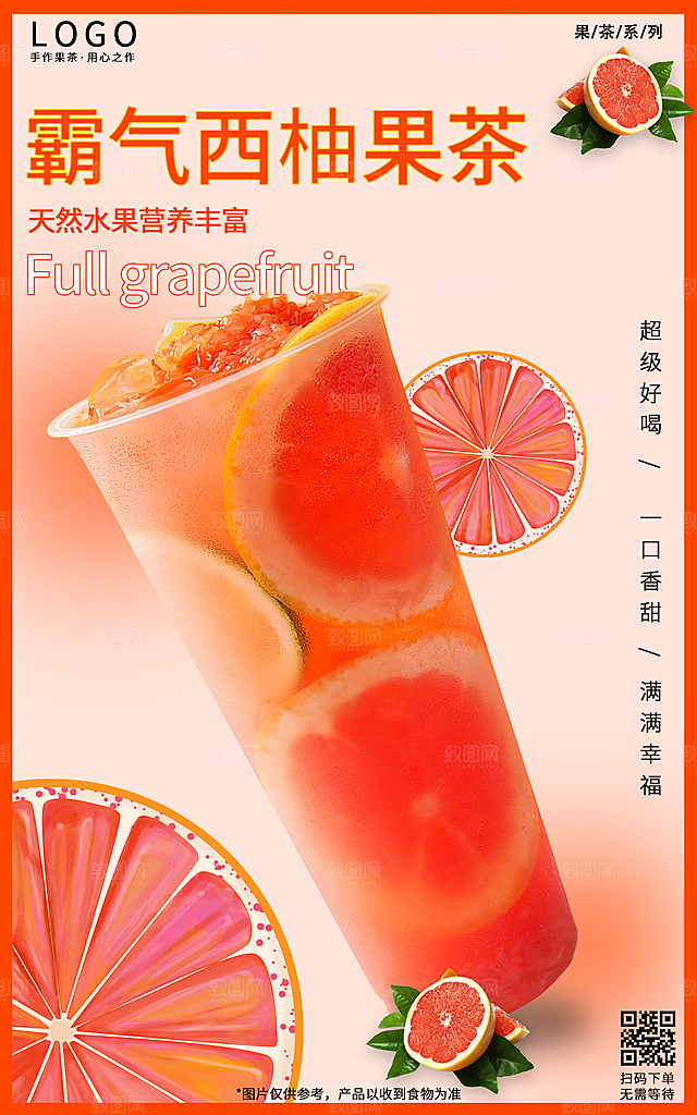 简约大气奶茶果汁饮料促销海报