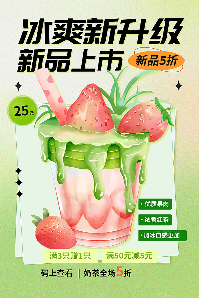 简约大气奶茶果汁饮料促销海报