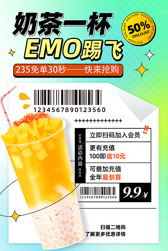 简约大气奶茶果汁饮料促销海报