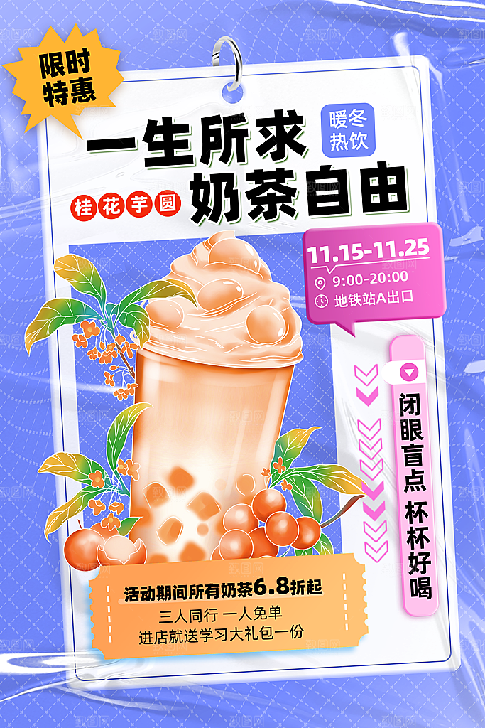 简约大气奶茶果汁饮料促销海报