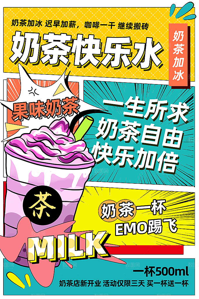 简约大气奶茶果汁饮料促销海报