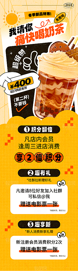 简约大气奶茶果汁饮料促销海报