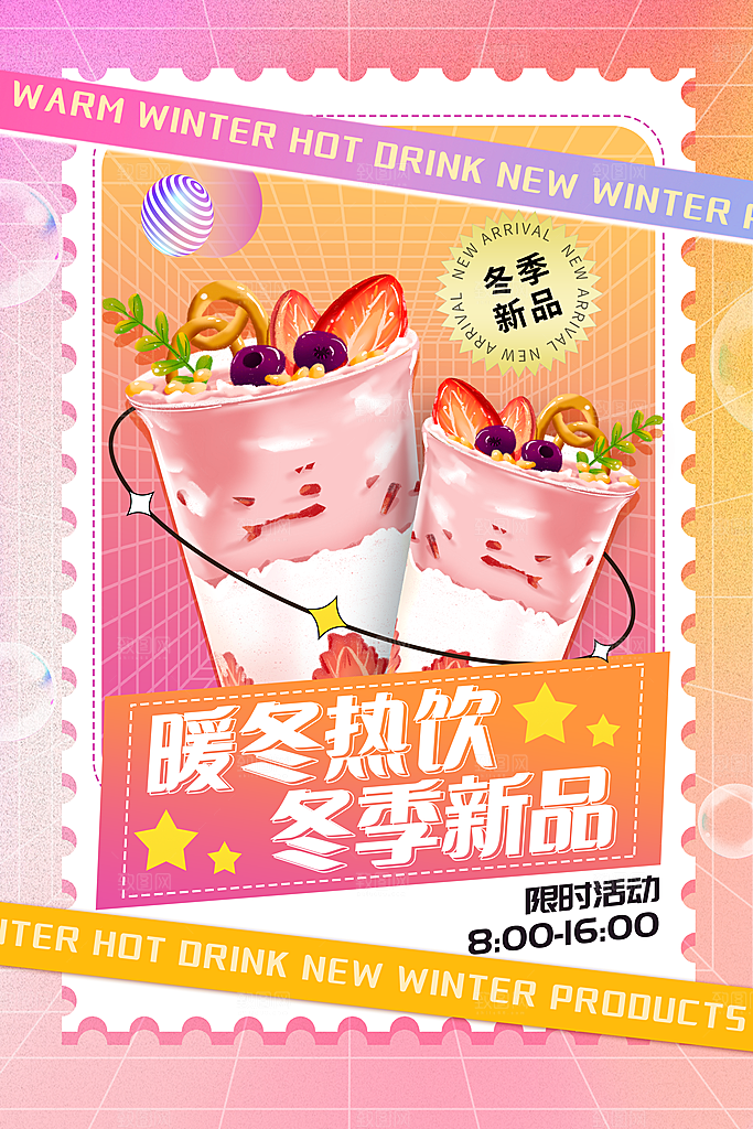 简约大气奶茶果汁饮料促销海报