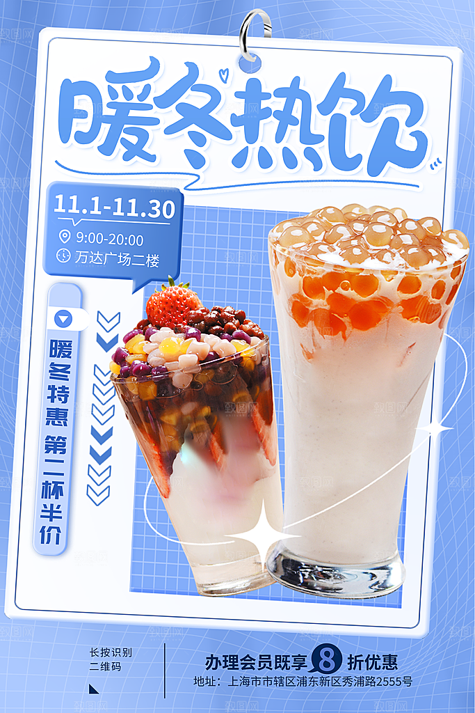 简约大气奶茶果汁饮料促销海报