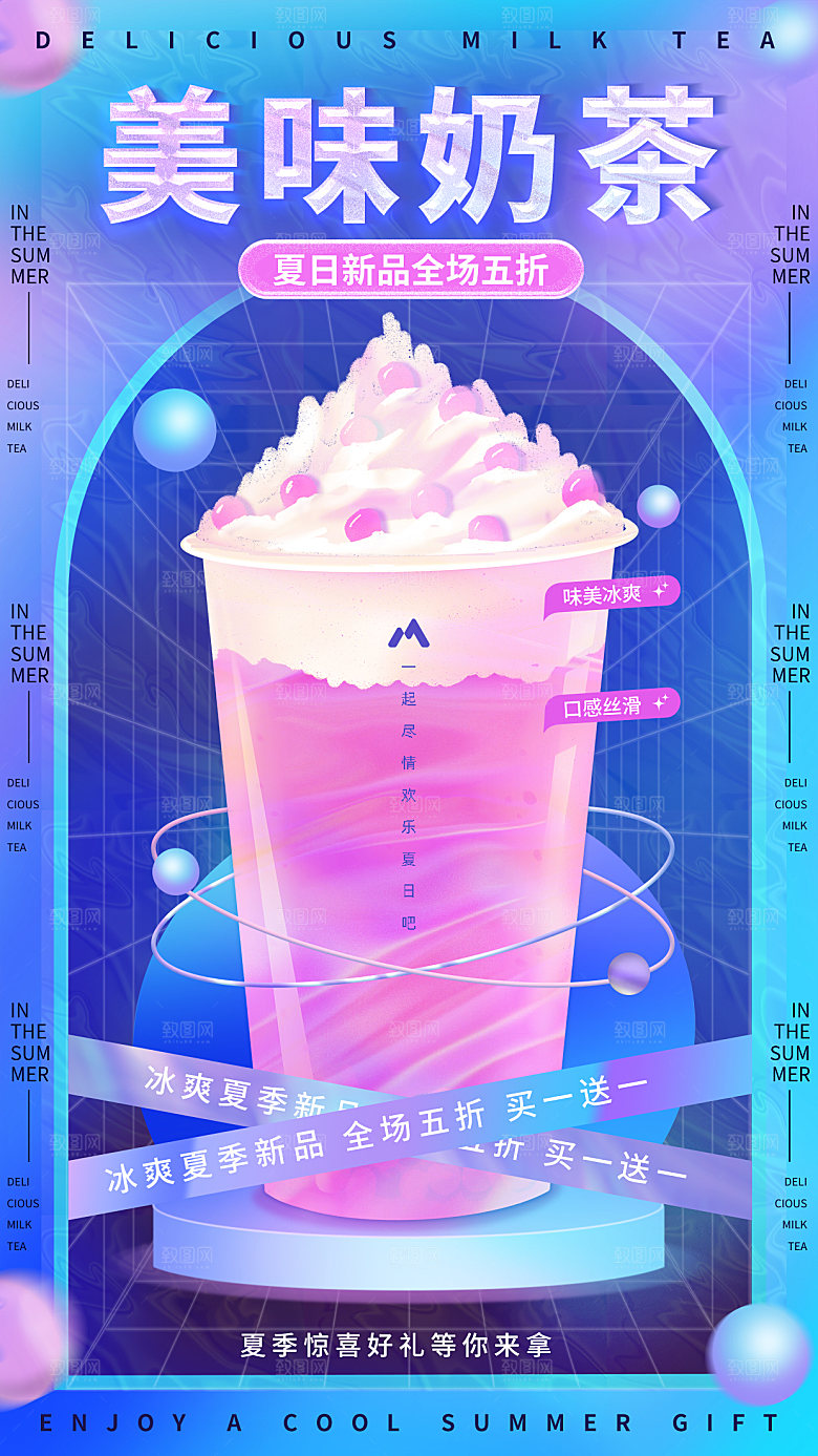 简约大气奶茶果汁饮料促销海报