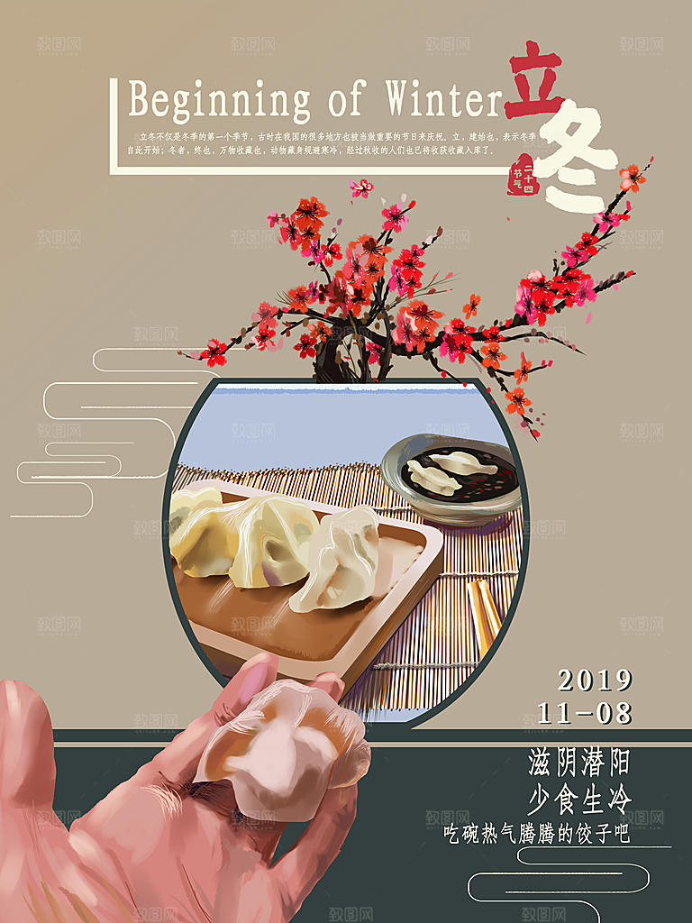 立冬节气简约大气海报