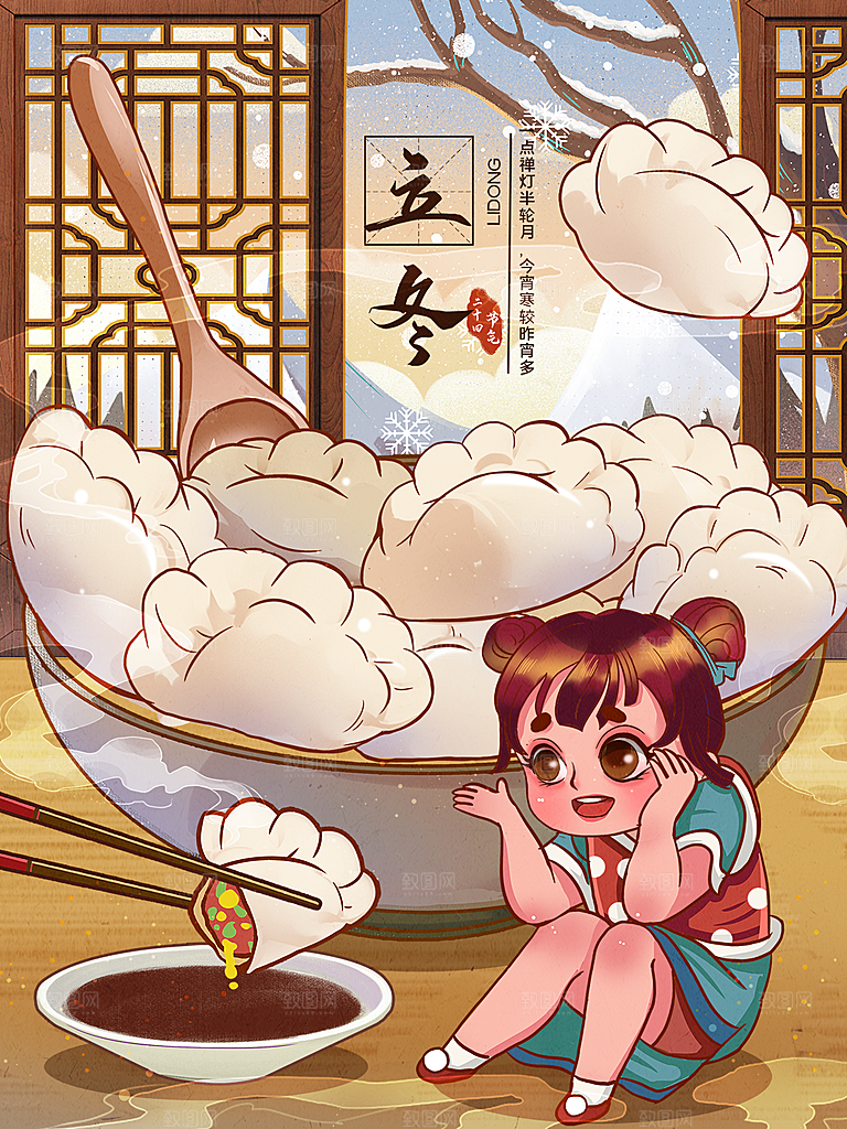 立冬节气简约大气海报