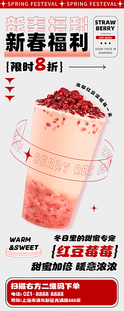 创意奶茶果汁饮料促销海报