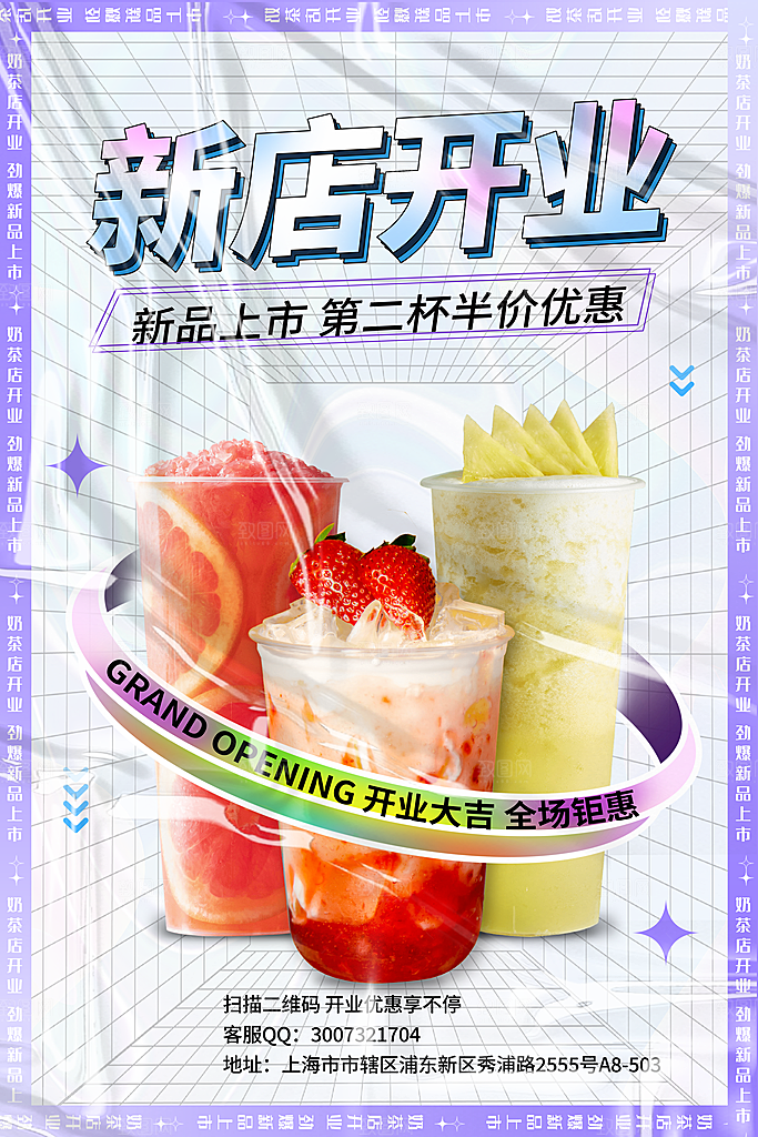 创意奶茶果汁饮料促销海报