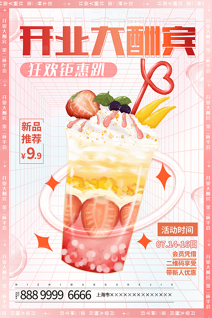 创意奶茶果汁饮料促销海报