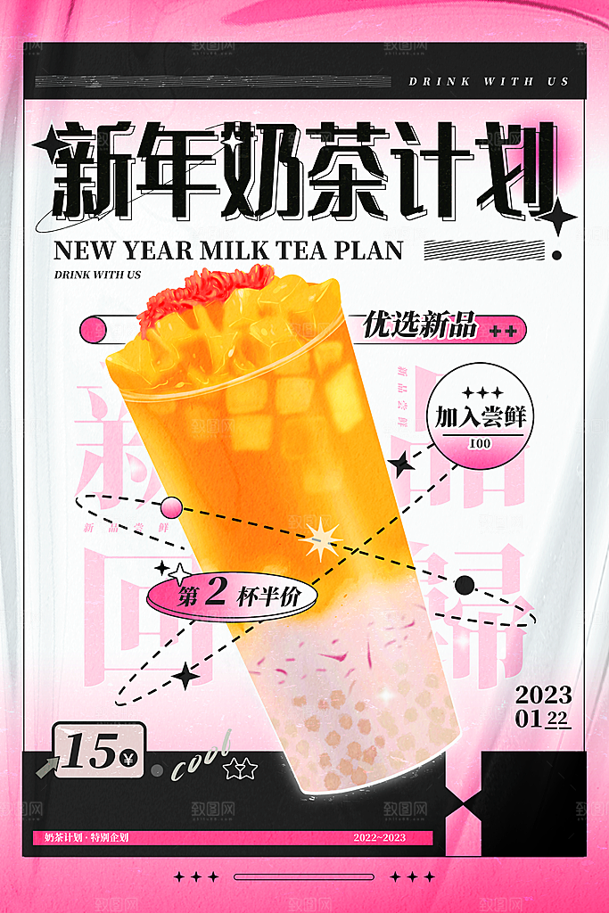 创意奶茶果汁饮料促销海报