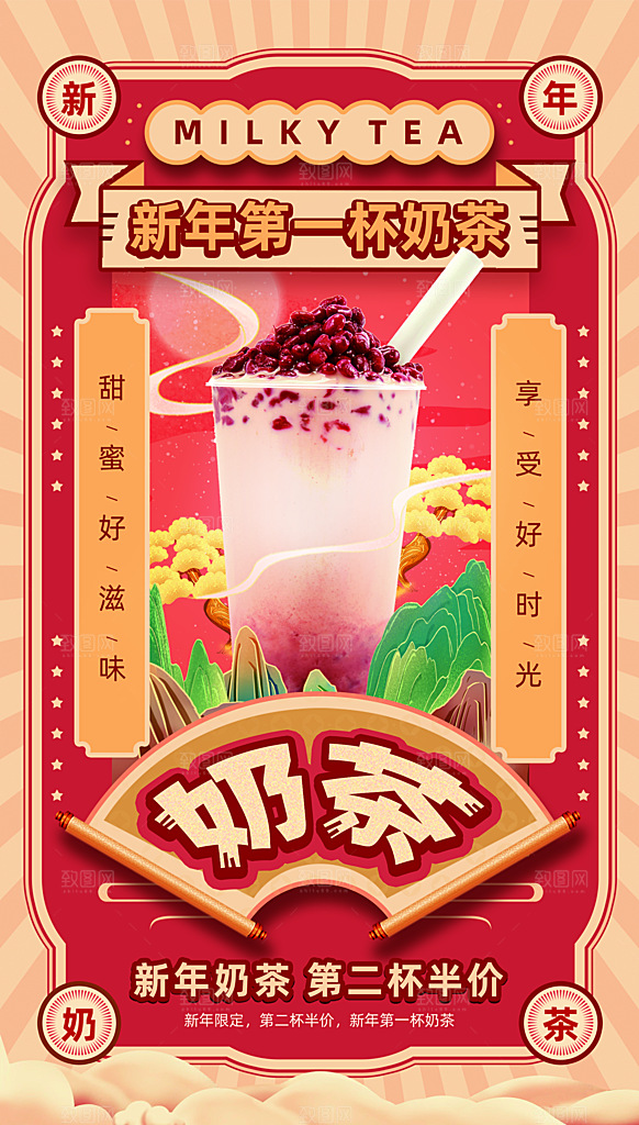 创意奶茶果汁饮料促销海报
