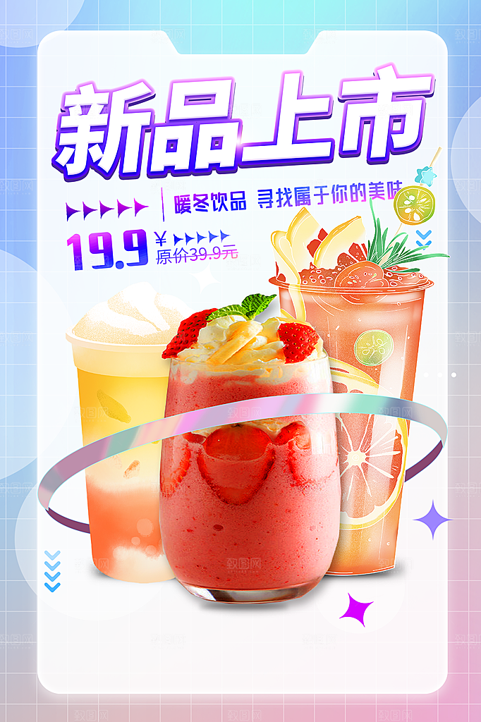创意奶茶果汁饮料促销海报