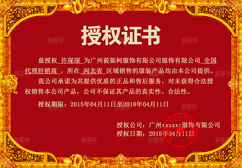 产品授权书淘宝证书店铺证书