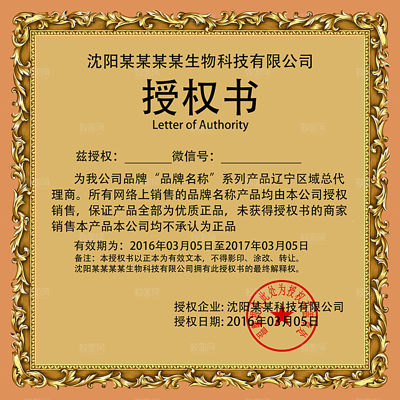 产品授权书淘宝证书店铺证书