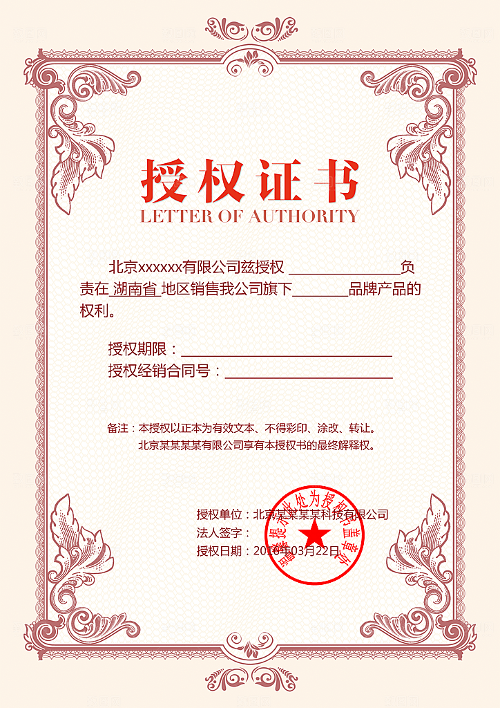 产品授权书淘宝证书店铺证书