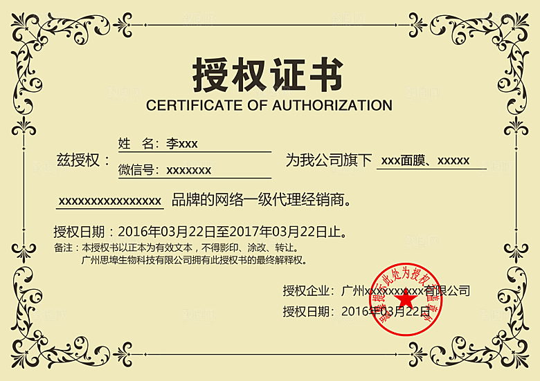 产品授权书淘宝证书店铺证书