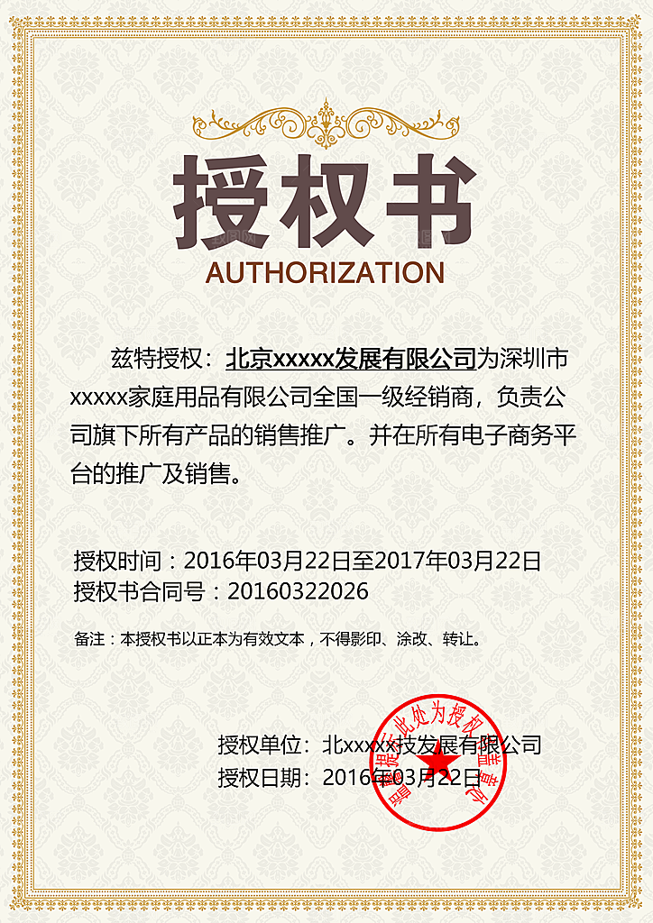 产品授权书淘宝证书店铺证书