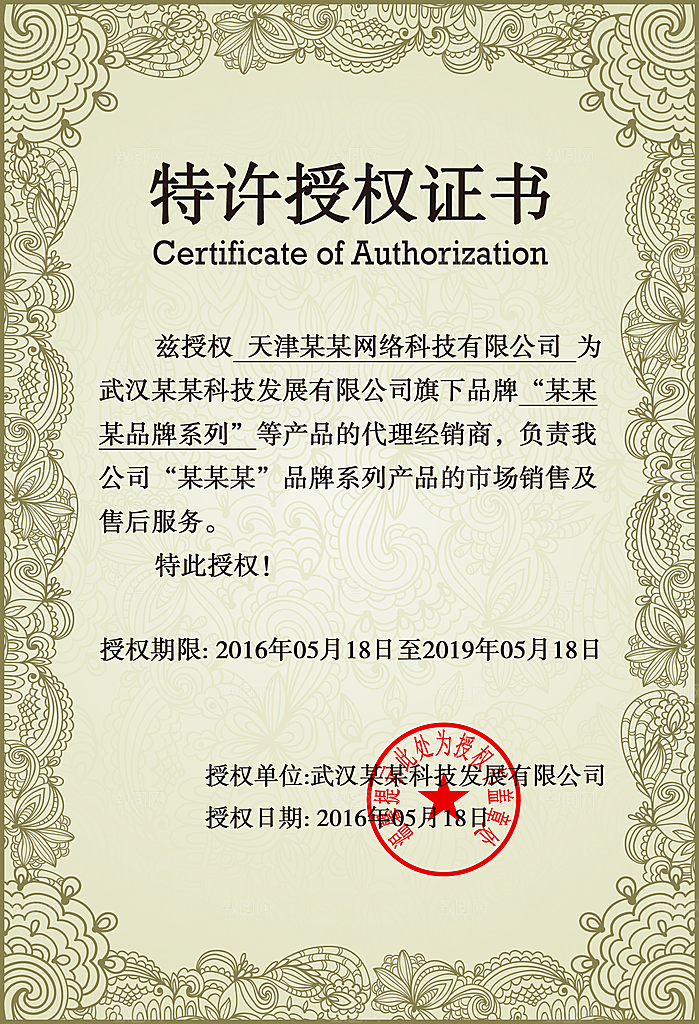 产品授权书淘宝证书店铺证书