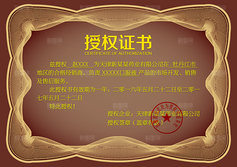 产品授权书淘宝证书店铺证书