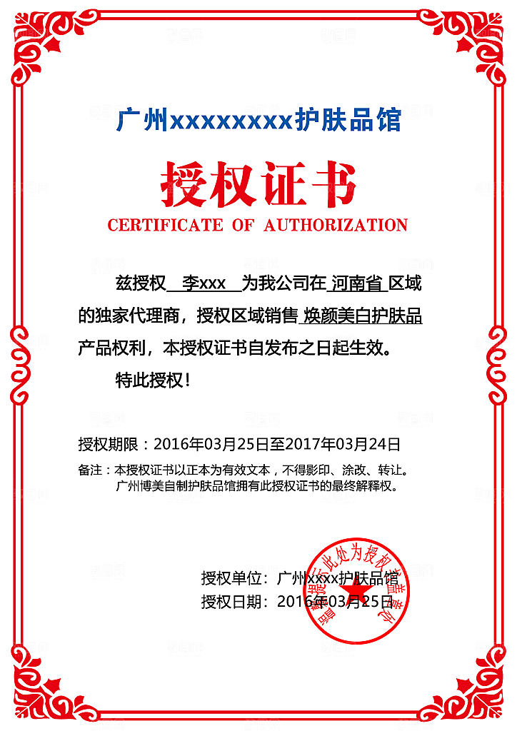 产品授权书淘宝证书店铺证书