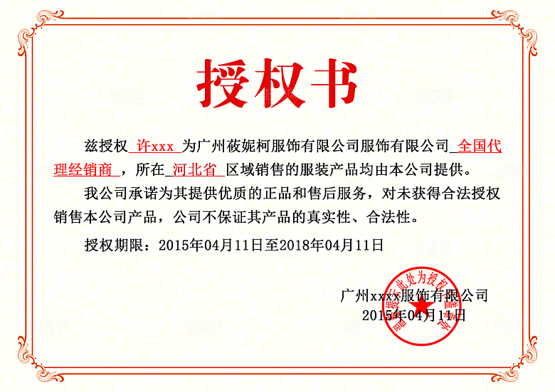 产品授权书淘宝证书店铺证书