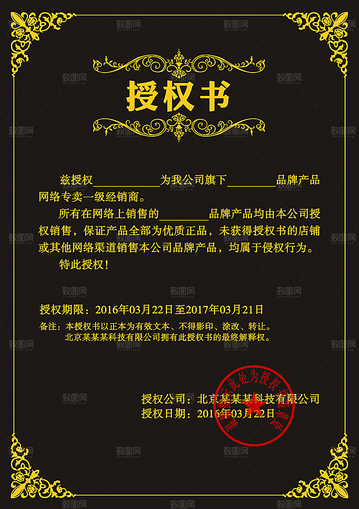 产品授权书淘宝证书店铺证书