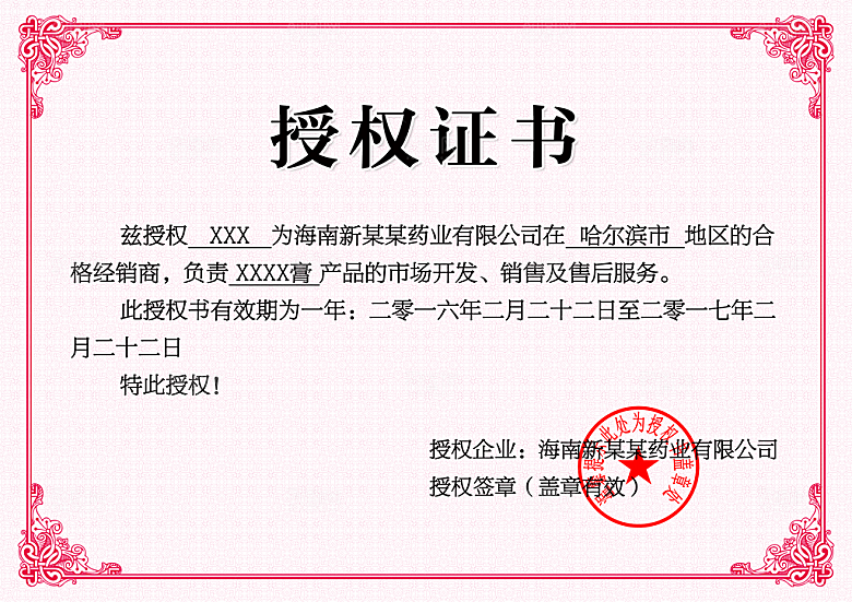 产品授权书淘宝证书店铺证书