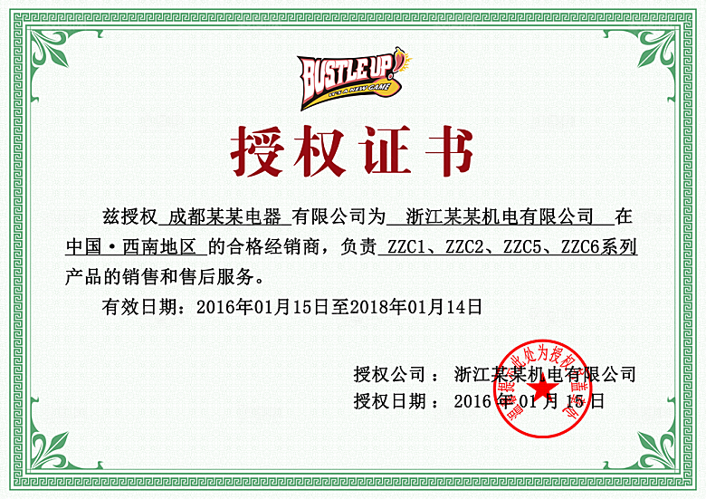 产品授权书淘宝证书店铺证书