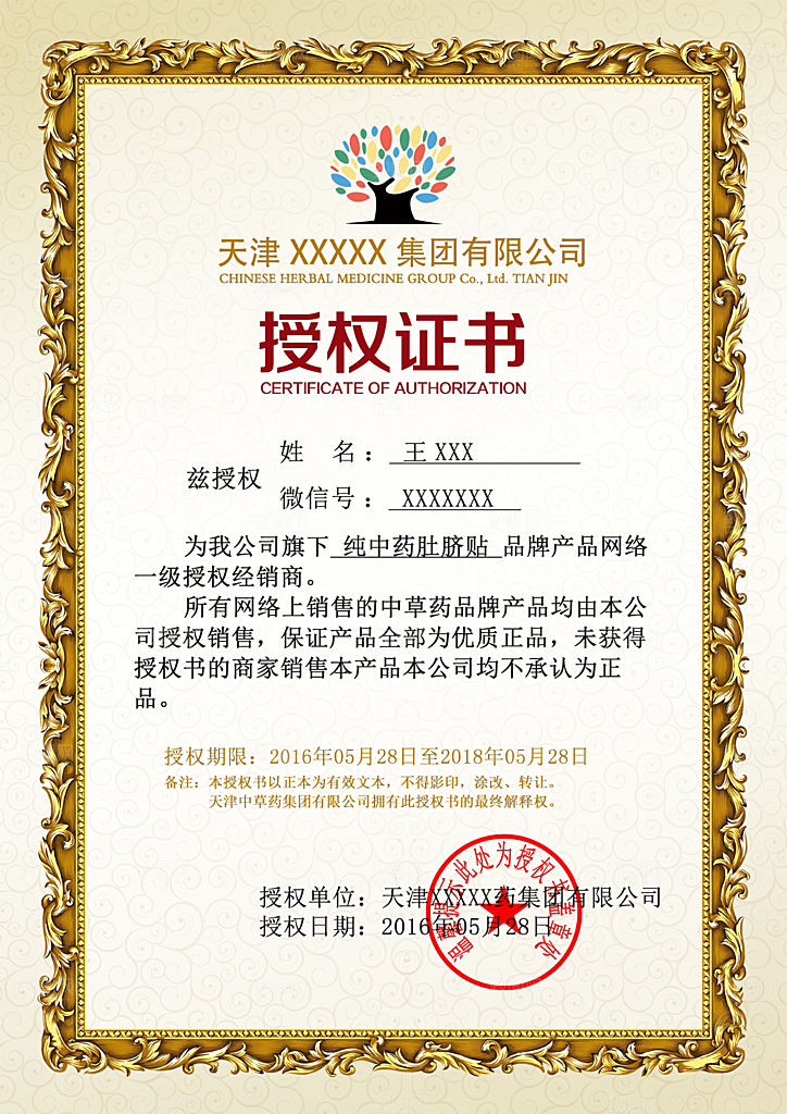 经销商授权证书店铺证书企业授权书